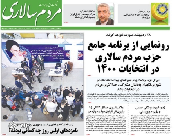 شاخص&zwnj;های دولت سیزدهم / سپر موشکی غزه بر سر قدس شریف / اولین واکسن ایرانی رسید