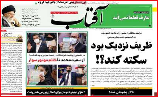 آفتاب یزد