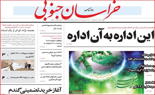 خراسان جنوبی