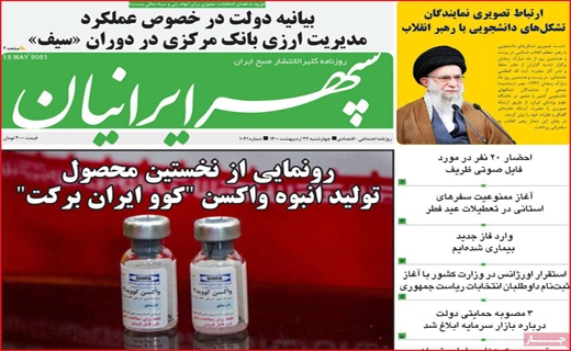 سپهر ایرانیان