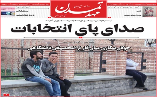 مهد تمدن