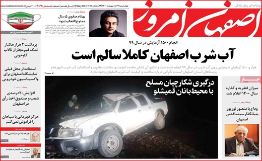 اصفهان امروز