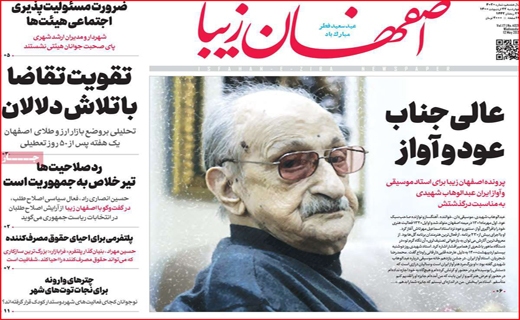 اصفهان زیبا