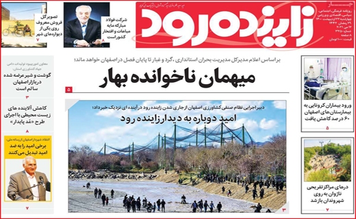 زاینده رود