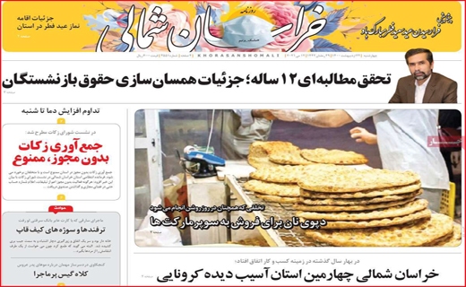 خراسان شمالی