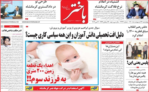باختر