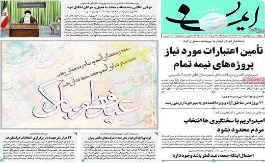 روزنامه ایمان