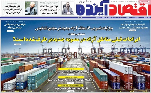 روزنامه اقتصاداینده