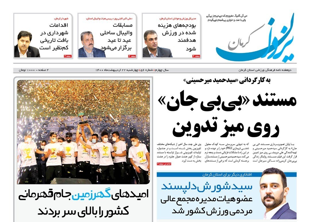 روزنامه