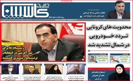 صبح کاسپین