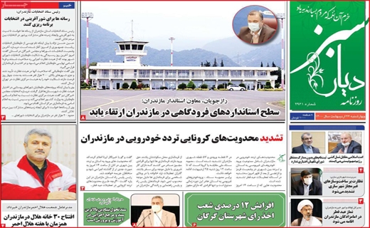 دیار سبز