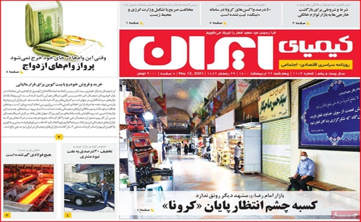 کیمیای ایران