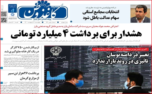 کاغذ وطن