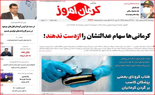 کرمان امروز