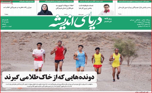 دریای اندیشه