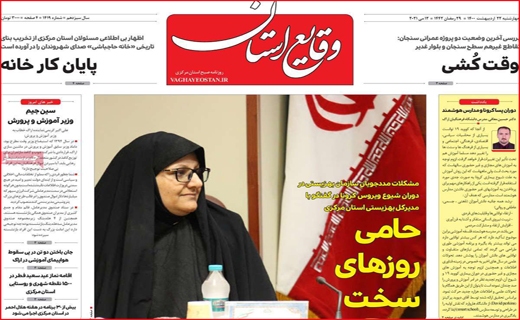 وقایع استان