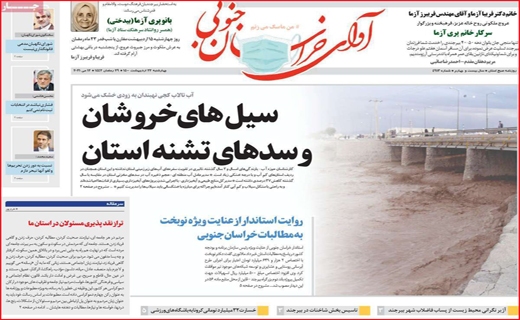 آوای خراسان جنوبی
