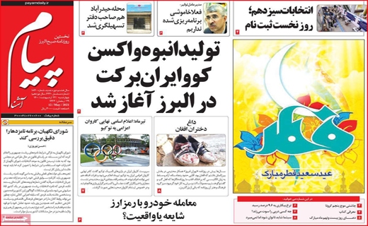 پیام آشنا