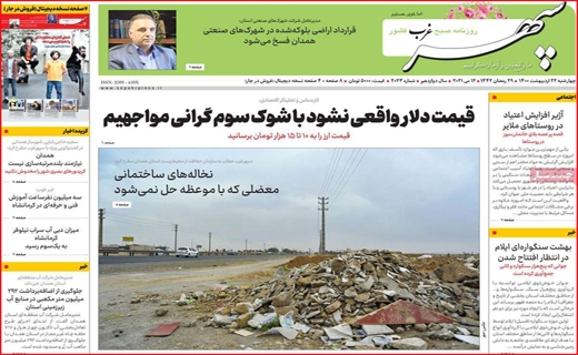 سپهر غرب