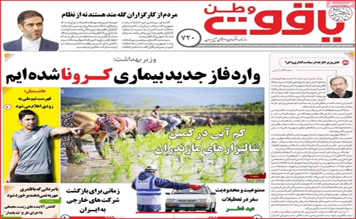 یاقوت وطن