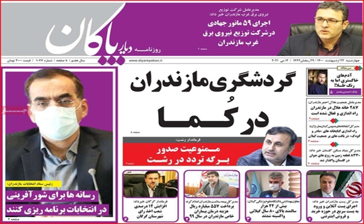 دیار پاکان