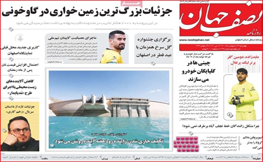 نصف جهان