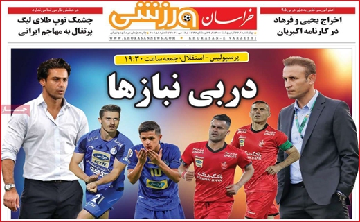 خراسان ورزشی