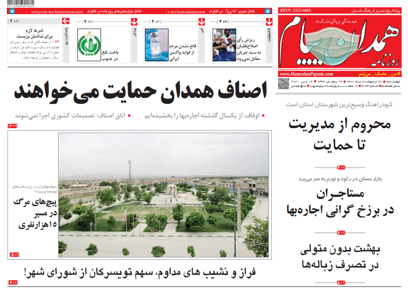 تغییر حوزه ۸ دواطلب در استان همدان