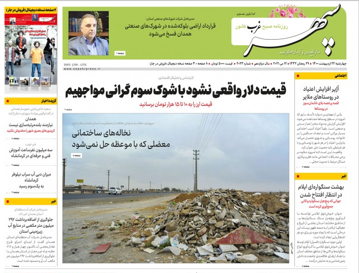 تغییر حوزه ۸ دواطلب در استان همدان