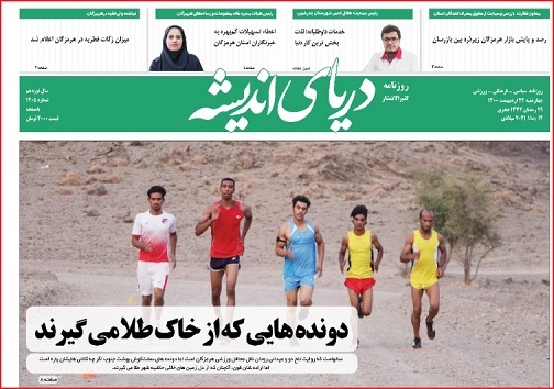 خُلقِ تنگ دریا/ دونده&zwnj;های که از خاک طلا می&zwnj;گیرند