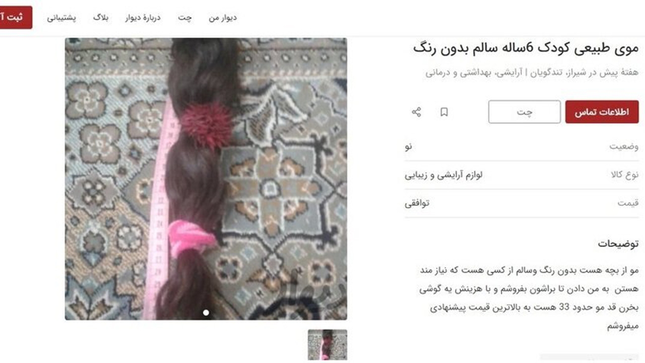تجارت با موی کودکان/ مویت رو بفروش تبلت بگیر!
