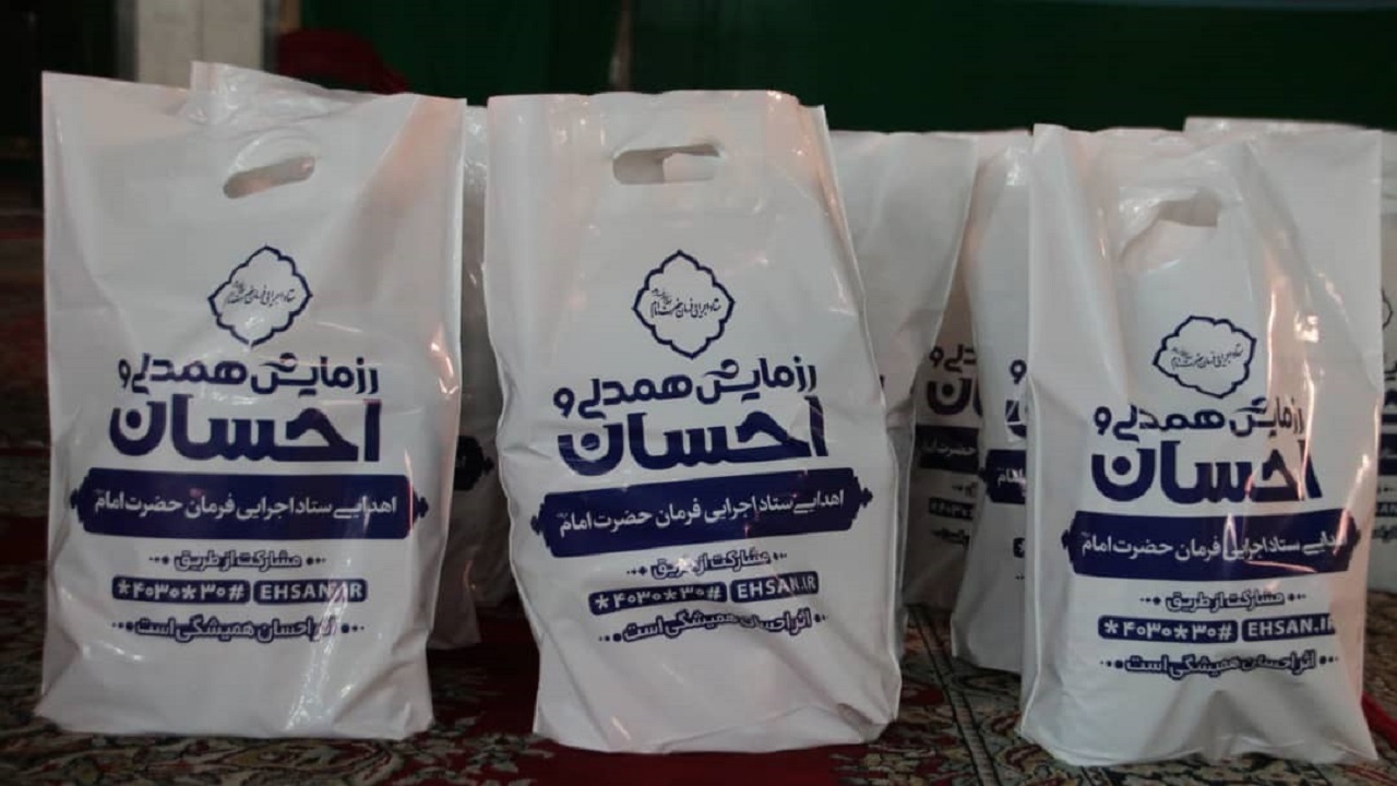 بسته‌های معیشتی به دست نیازمندان رسید