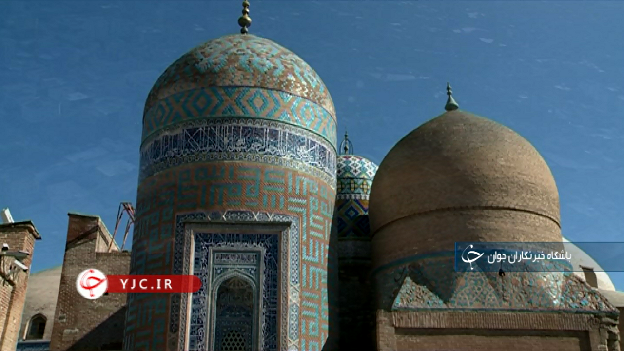 آرامگاه شیخ صفی‌الدین اردبیلی + فیلم