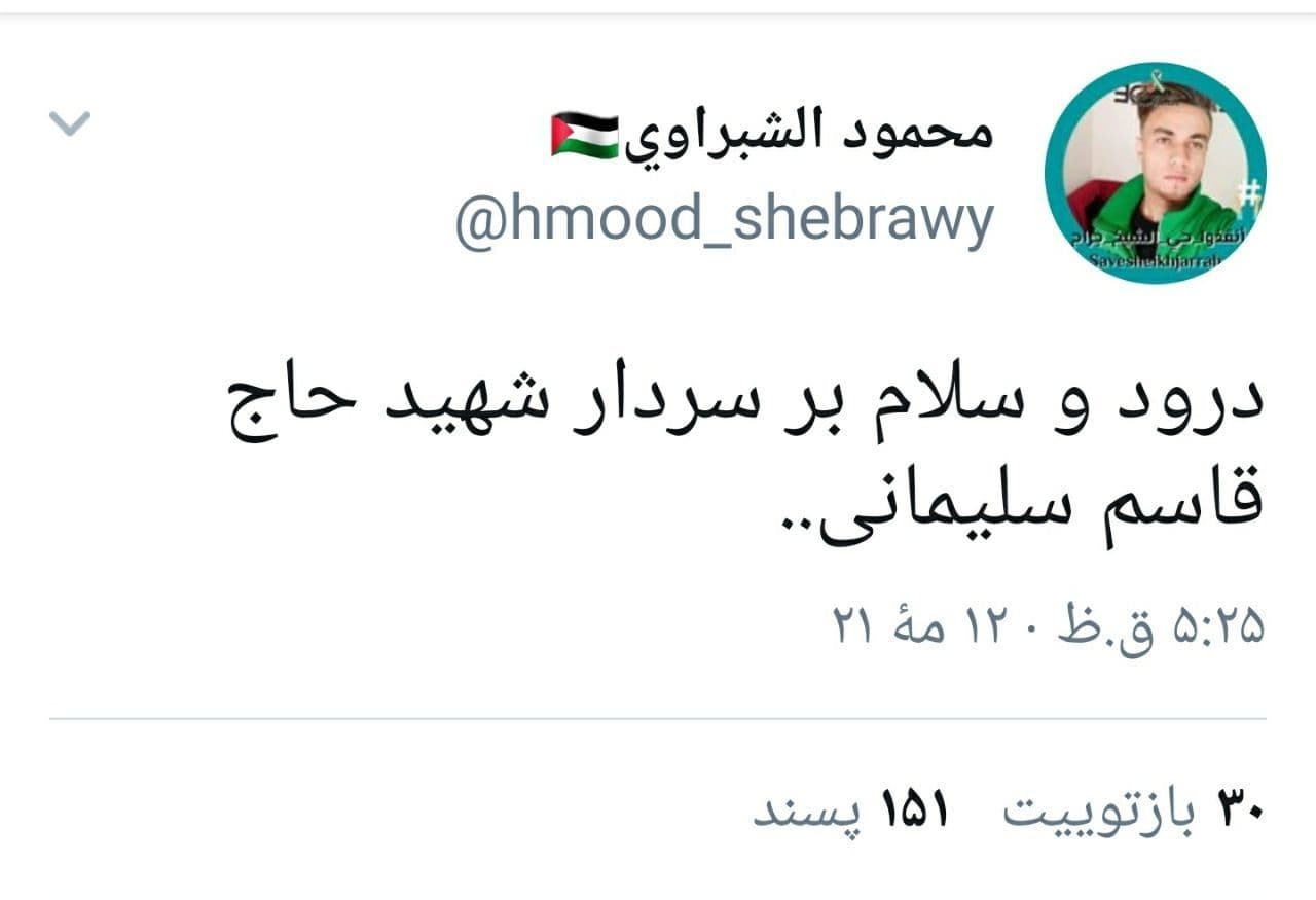 توئیت فارسی مجاهد فلسطینی درباره حاج&zwnj;قاسم