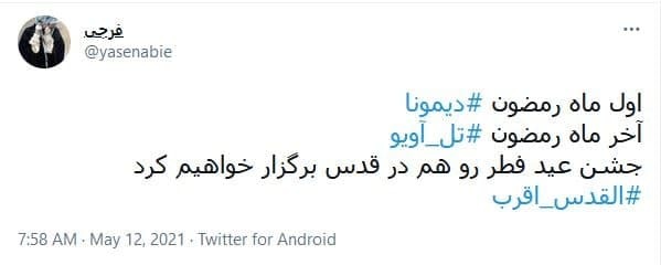 قدس اشغالی