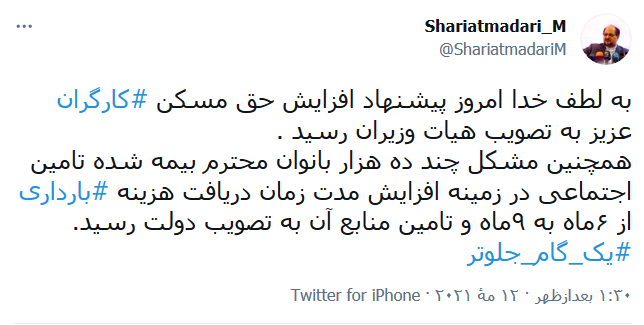 حق مسکن کارگران در هیئت دولت تصویب شد