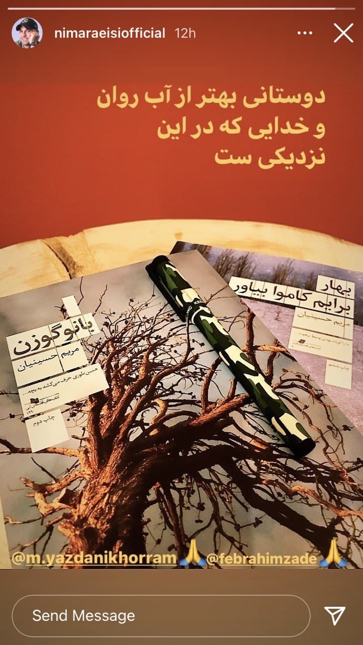 نیما رئیسی 