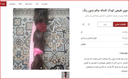جان جنگل&zwnj;های بلوط در امان نیست/ رونق دوباره سبلان پارچه بعد از ۱۴ سال/ تجارت با موی کودکان