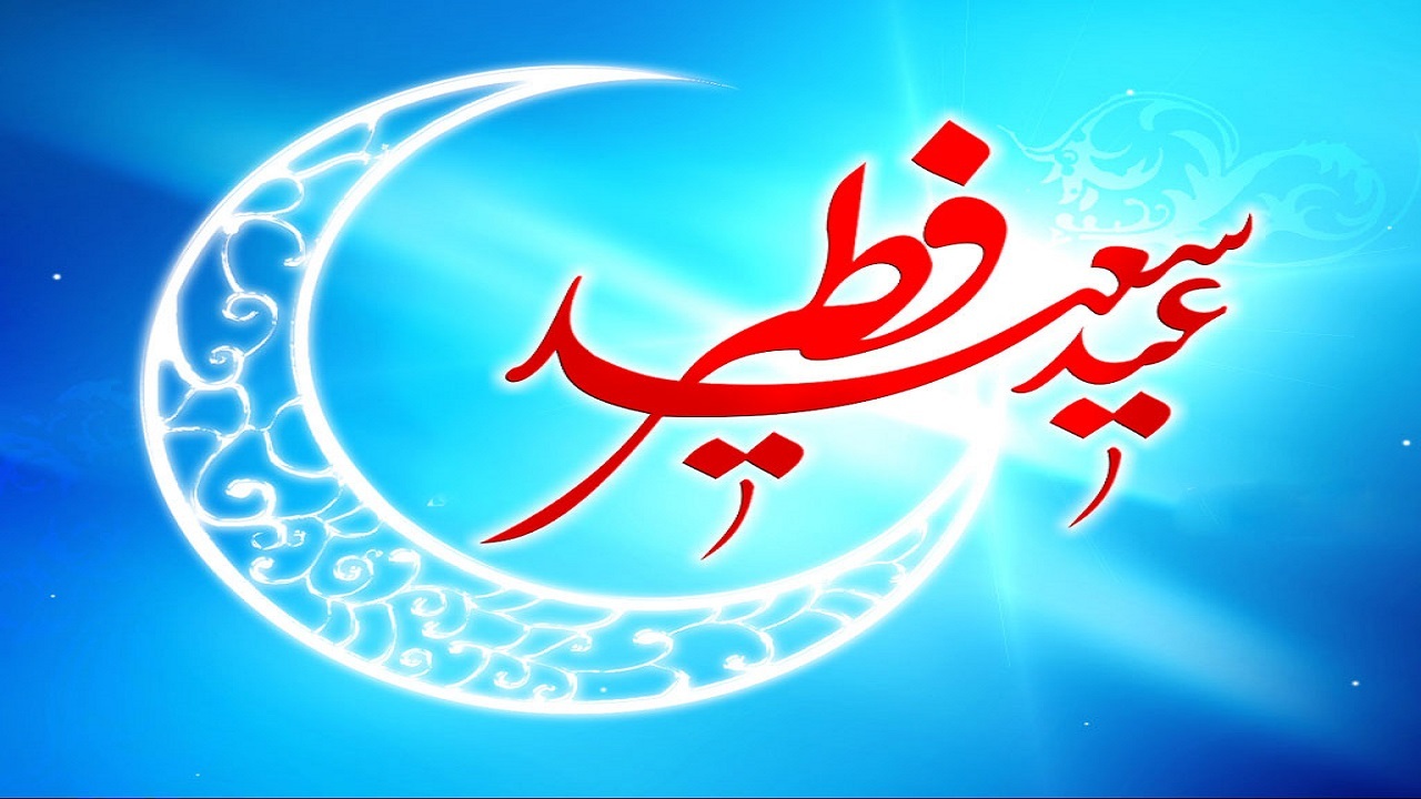 اولین روز شوال برای چه کسانی عید است؟/ راه‌های حفظ حالات معنوی ماه رمضان