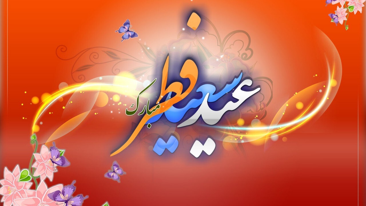 زیباترین والپیپر ها به مناسبت عید فطر