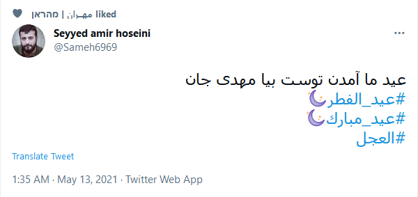 یک ماه تمام مهیمانت بودیم؛ یک روز به مهمانی این خانه بیا