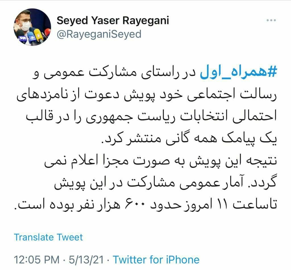 پویش دعوت از نامزدهای احتمالی انتخابات ریاست&zwnj;جمهوری