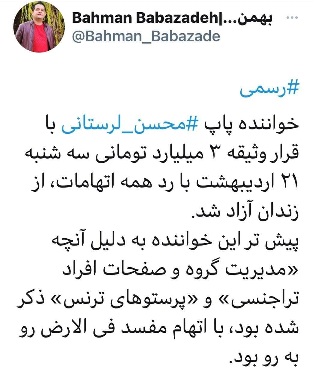 رهایی یک خواننده از زندان در هاله&zwnj;ای از ابهام
