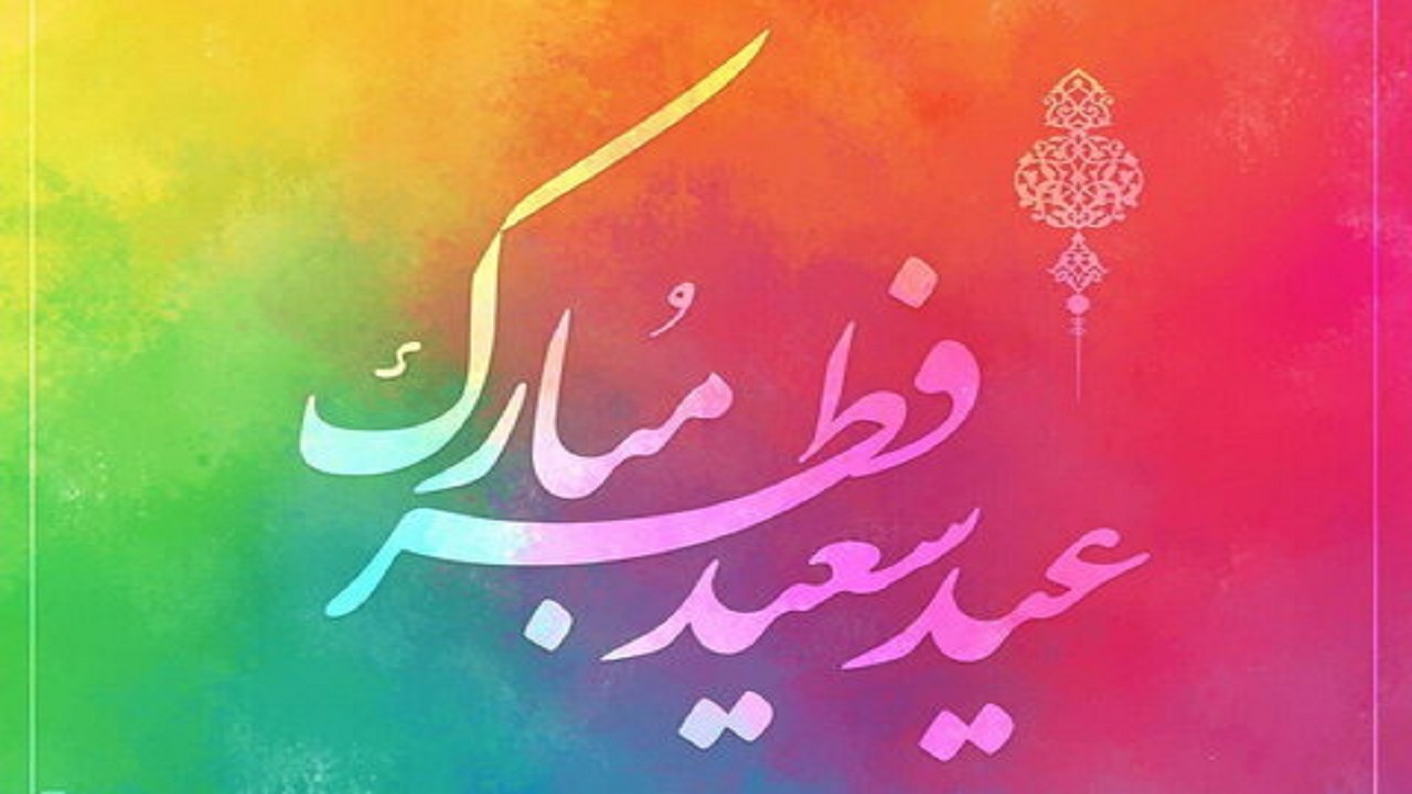 کدام مراجع تقلید پنجشنبه را عید اعلام کردند؟