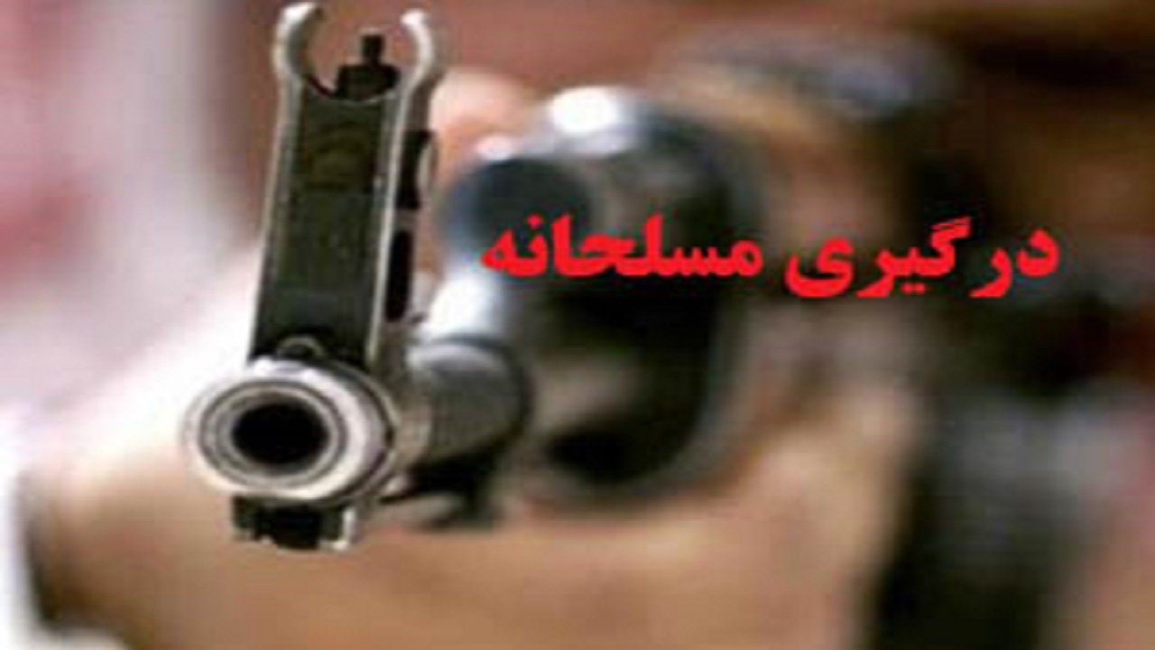 درگیری در سلسله لرستان ۲ کشته برجای گذاشت
