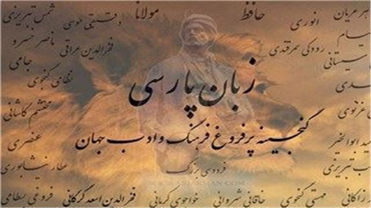 ایران، وطن، زبان فارسی و هویّت ملّی