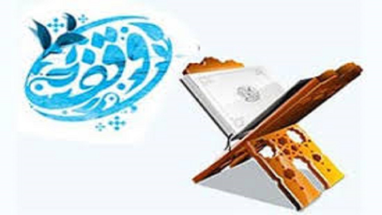 ادامه ثبت وقف مشارکتی ۲۳ هزار جلد قرآن کریم