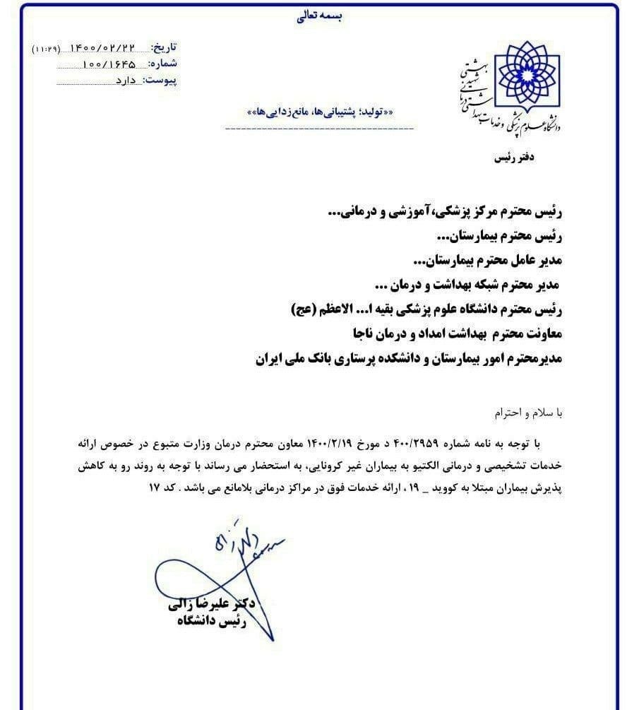 ارائه خدمان الکتیو به بیماران غیرکرونایی بلامانع است
