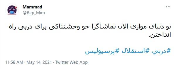 واکنش کاربران به دربی 