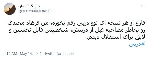 واکنش کاربران به دربی 